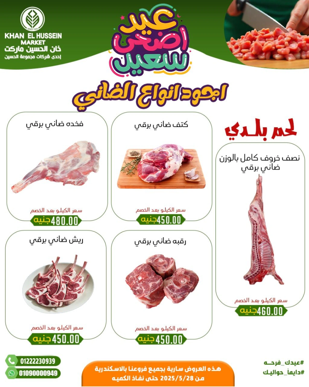 Page 19 in Eid Al Adha offers at Khan Elhussein Market Egypt