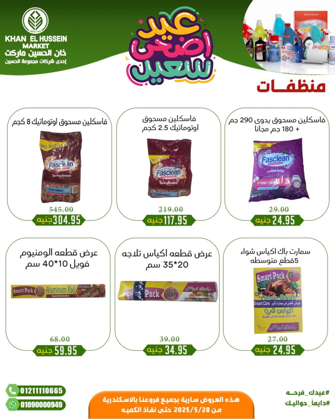Page 55 in Eid Al Adha offers at Khan Elhussein Market Egypt