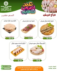 Page 23 in Eid Al Adha offers at Khan Elhussein Market Egypt