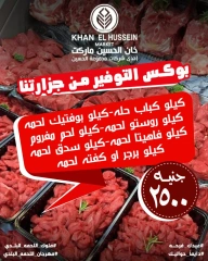Page 63 in Eid Al Adha offers at Khan Elhussein Market Egypt