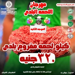 Page 3 in Eid Al Adha offers at Khan Elhussein Market Egypt