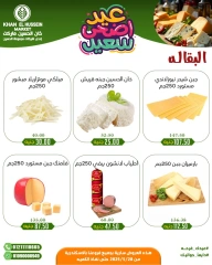 Page 24 in Eid Al Adha offers at Khan Elhussein Market Egypt