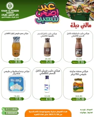 Page 44 in Eid Al Adha offers at Khan Elhussein Market Egypt