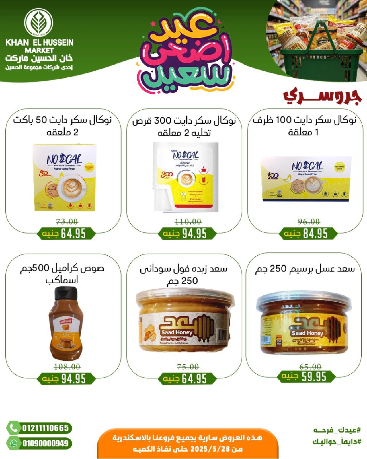 Page 47 in Eid Al Adha offers at Khan Elhussein Market Egypt