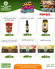 Page 45 in Eid Al Adha offers at Khan Elhussein Market Egypt