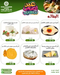 Page 28 in Eid Al Adha offers at Khan Elhussein Market Egypt