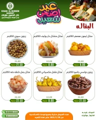 Page 30 in Eid Al Adha offers at Khan Elhussein Market Egypt