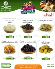 Page 29 in Eid Al Adha offers at Khan Elhussein Market Egypt