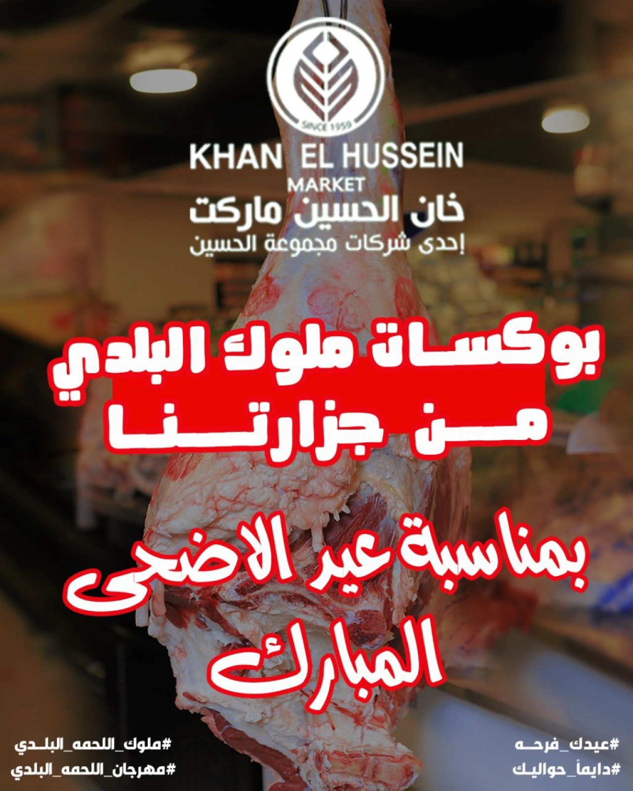 Page 61 in Eid Al Adha offers at Khan Elhussein Market Egypt