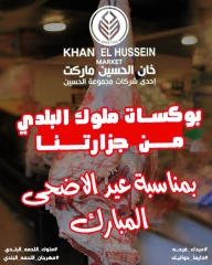 Page 61 in Eid Al Adha offers at Khan Elhussein Market Egypt