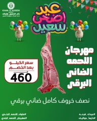 Page 64 in Eid Al Adha offers at Khan Elhussein Market Egypt