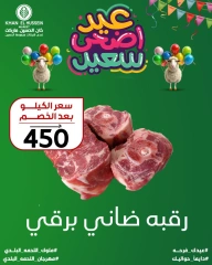 Page 66 in Eid Al Adha offers at Khan Elhussein Market Egypt