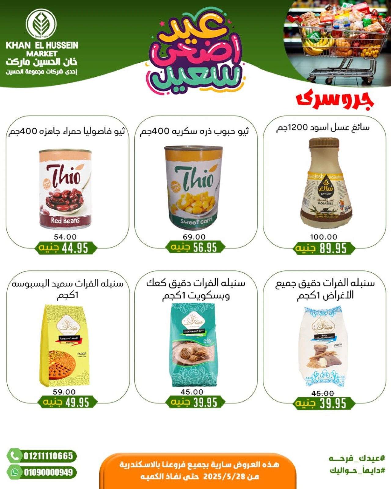 Page 41 in Eid Al Adha offers at Khan Elhussein Market Egypt