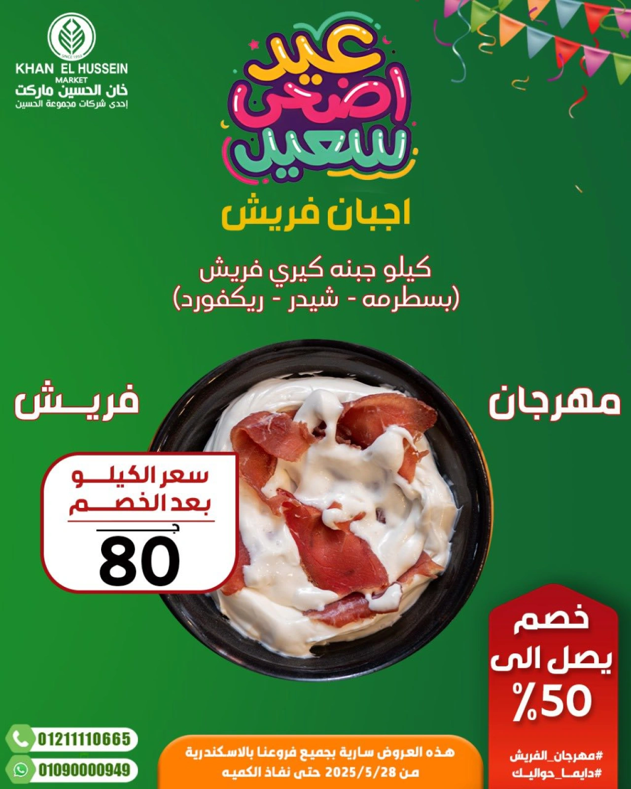 Page 18 in Eid Al Adha offers at Khan Elhussein Market Egypt