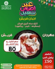 Page 18 in Eid Al Adha offers at Khan Elhussein Market Egypt