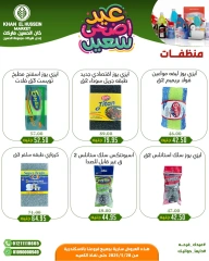 Page 57 in Eid Al Adha offers at Khan Elhussein Market Egypt