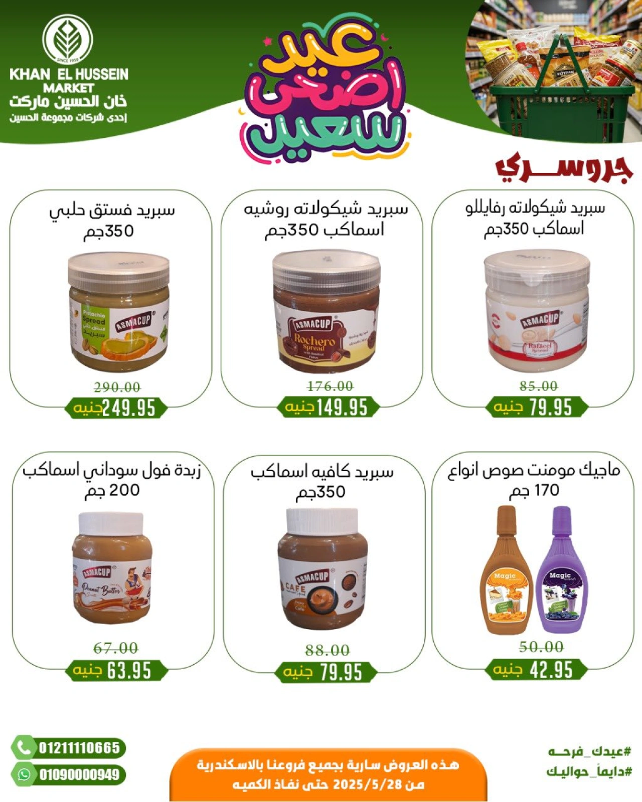Page 50 in Eid Al Adha offers at Khan Elhussein Market Egypt