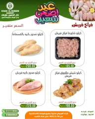 Page 22 in Eid Al Adha offers at Khan Elhussein Market Egypt