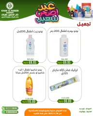 Page 56 in Eid Al Adha offers at Khan Elhussein Market Egypt
