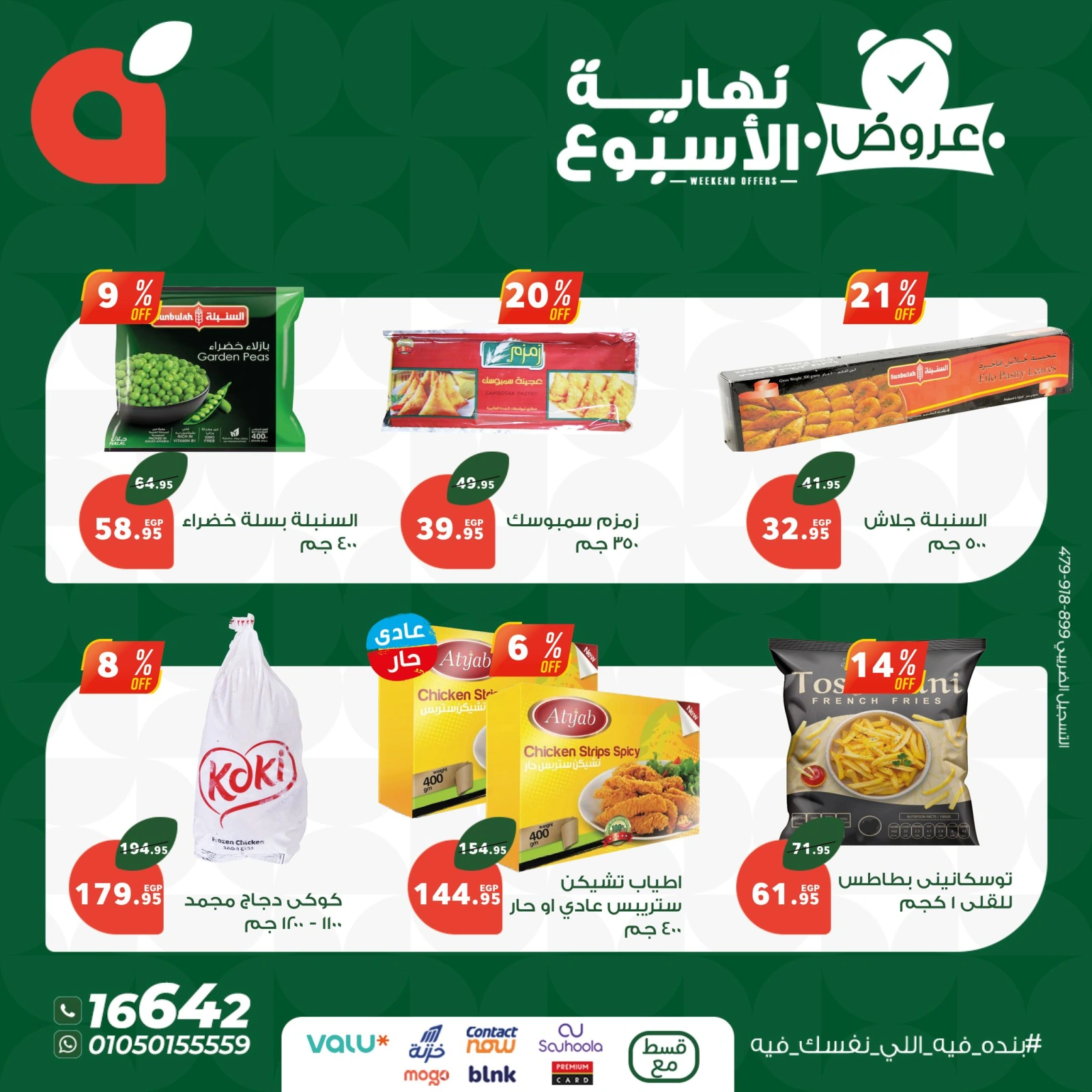 Page 7 in Weekend Deals at Panda Egypt