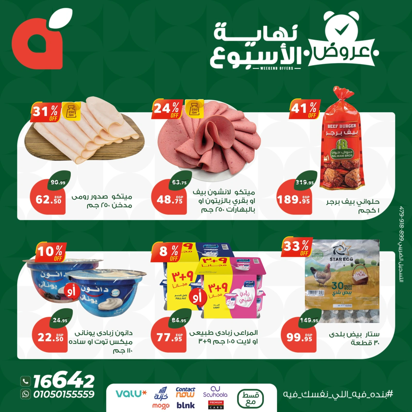 Page 6 in Weekend Deals at Panda Egypt