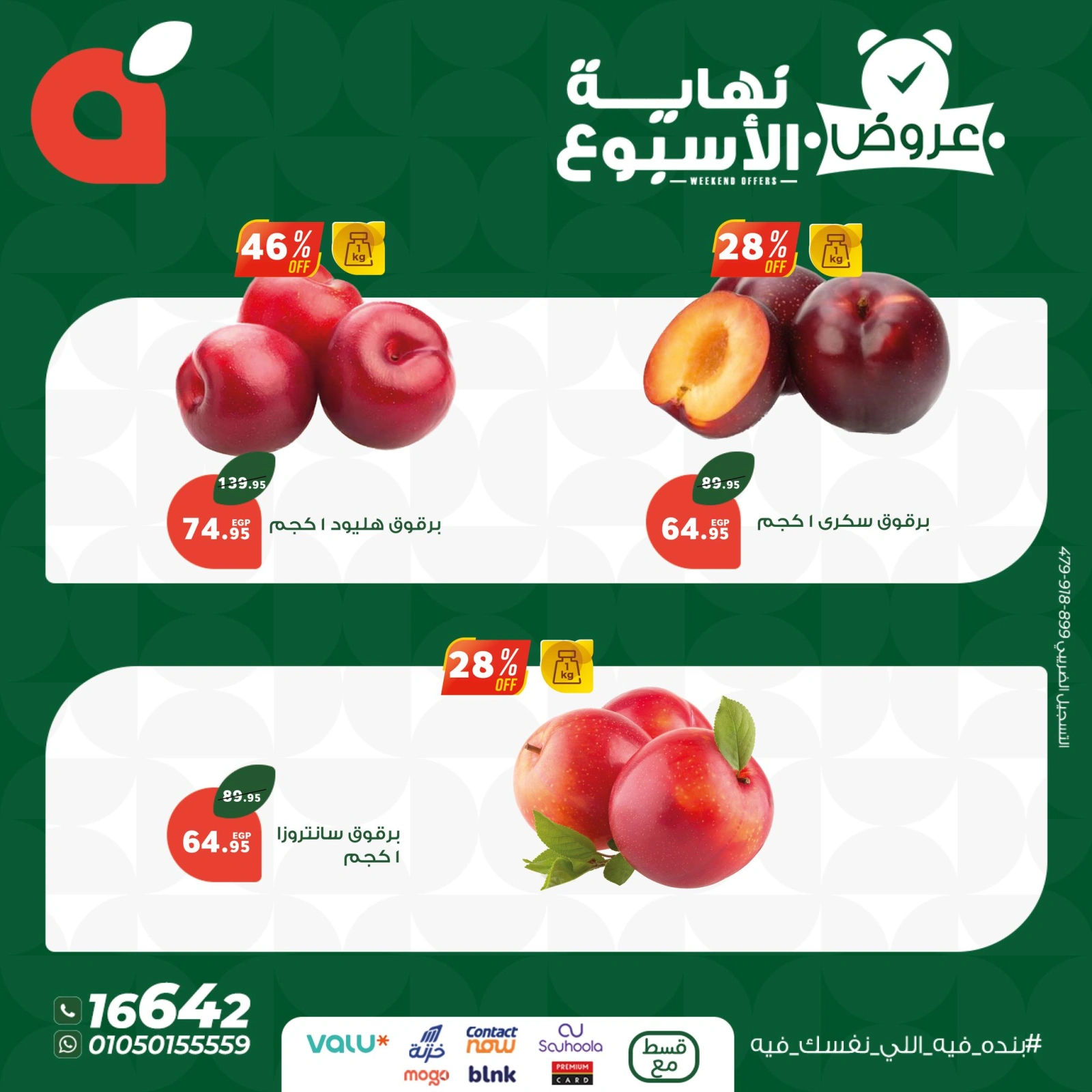 Page 4 in Weekend Deals at Panda Egypt