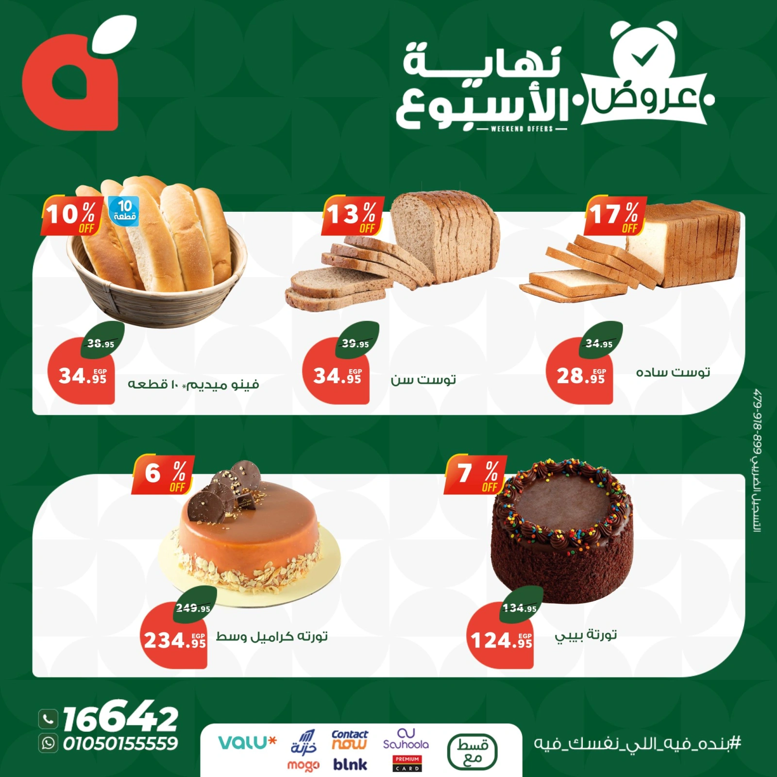 Page 5 in Weekend Deals at Panda Egypt
