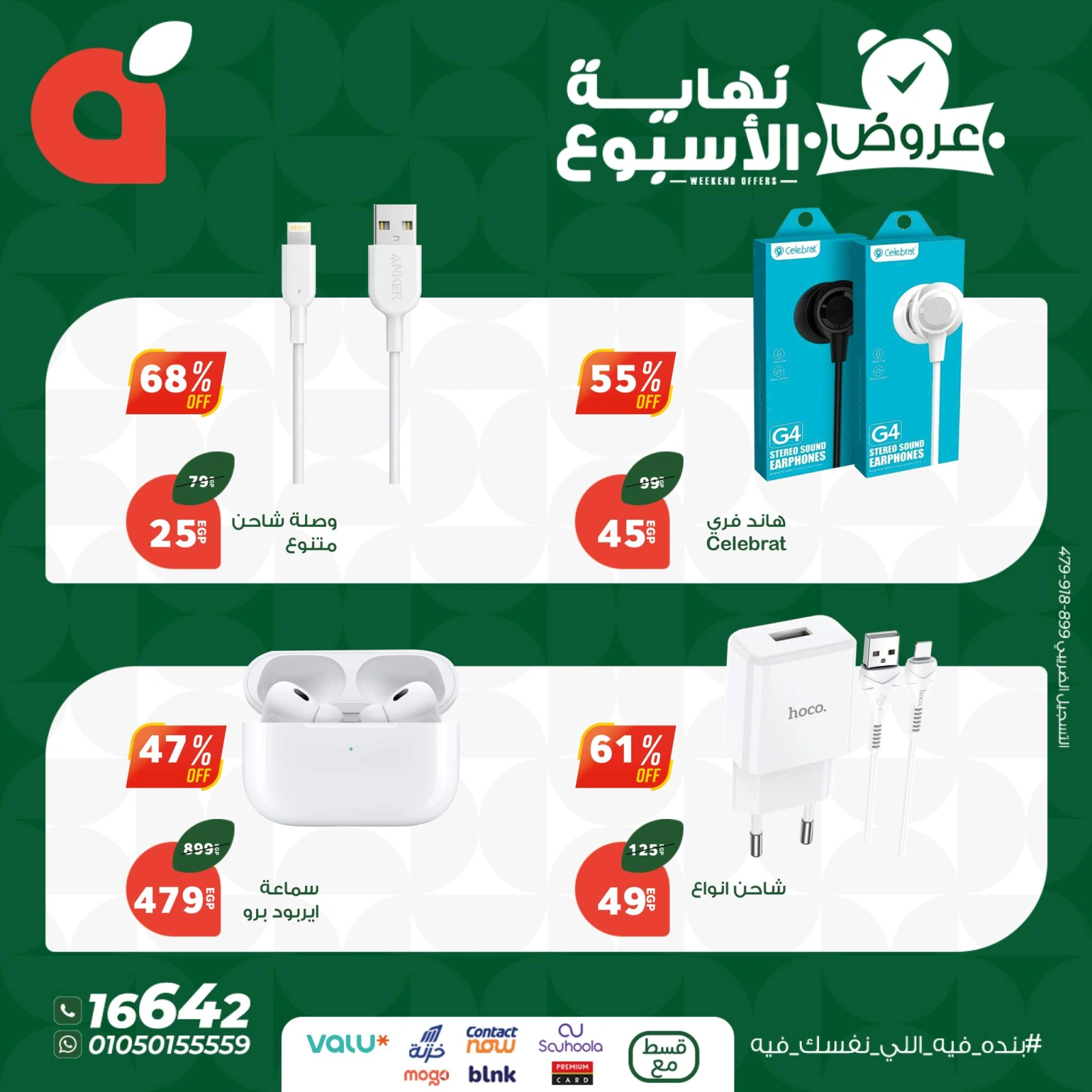 Page 11 in Weekend Deals at Panda Egypt