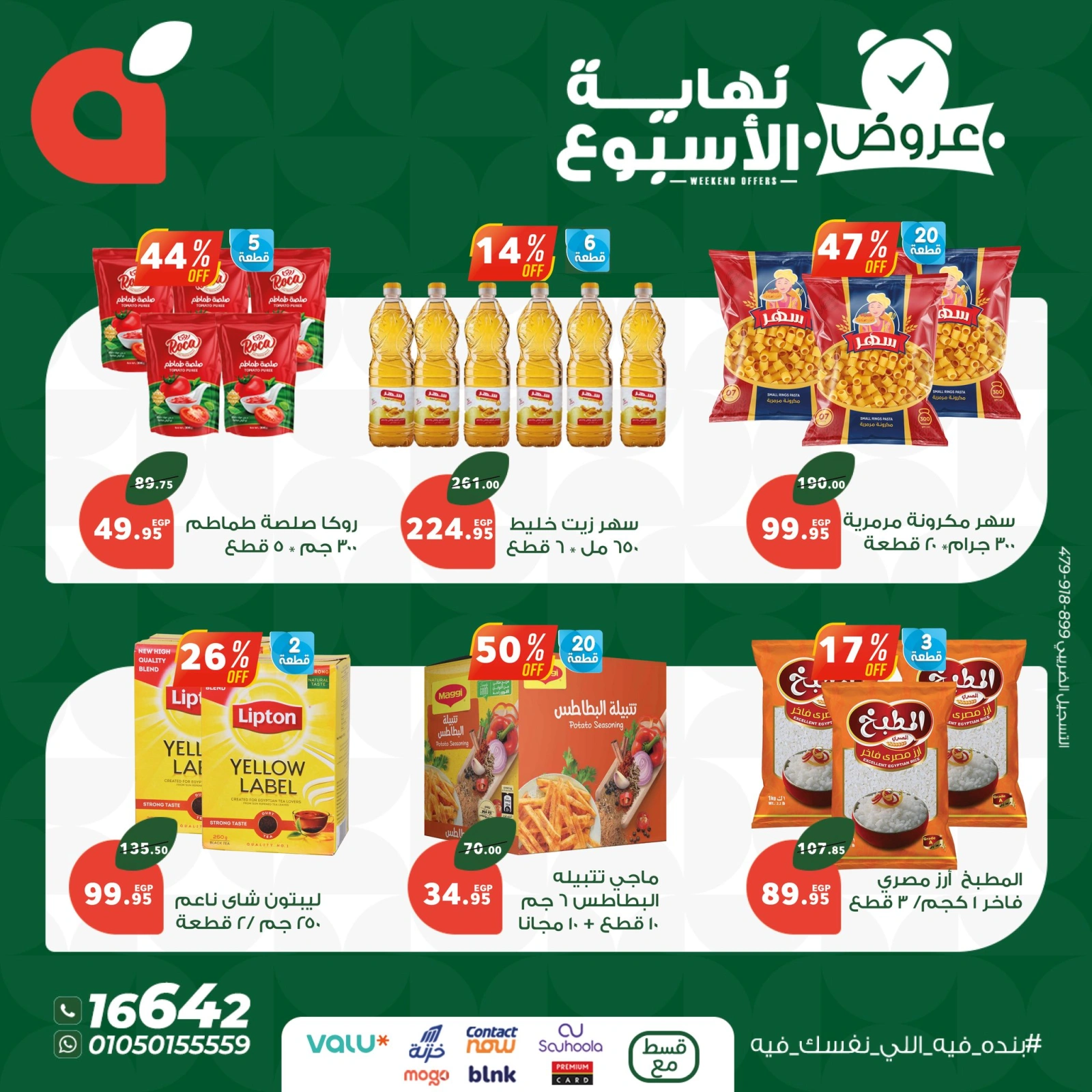 Page 8 in Weekend Deals at Panda Egypt