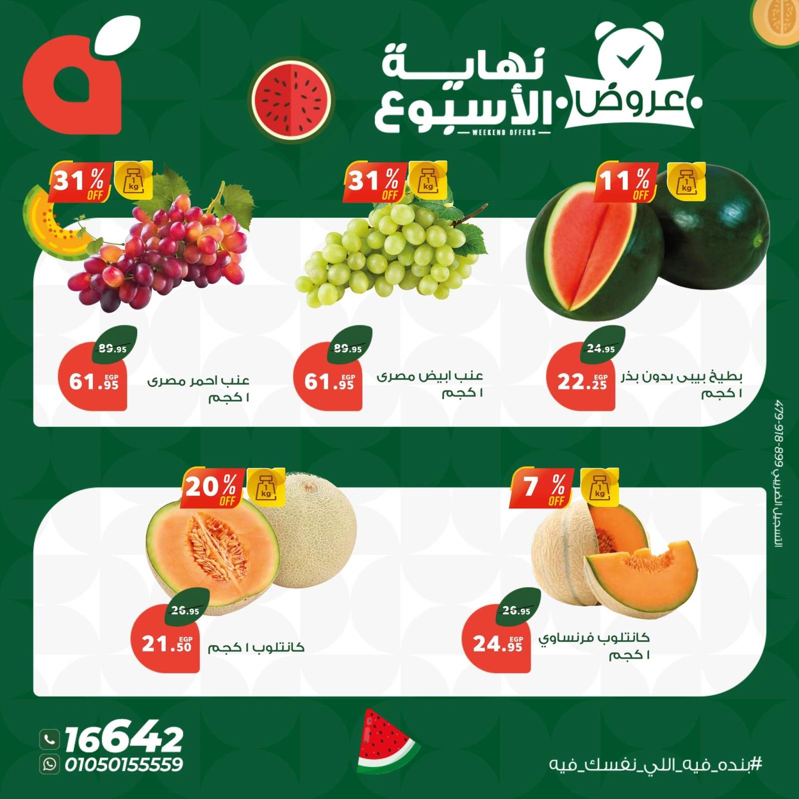 Page 3 in Weekend Deals at Panda Egypt