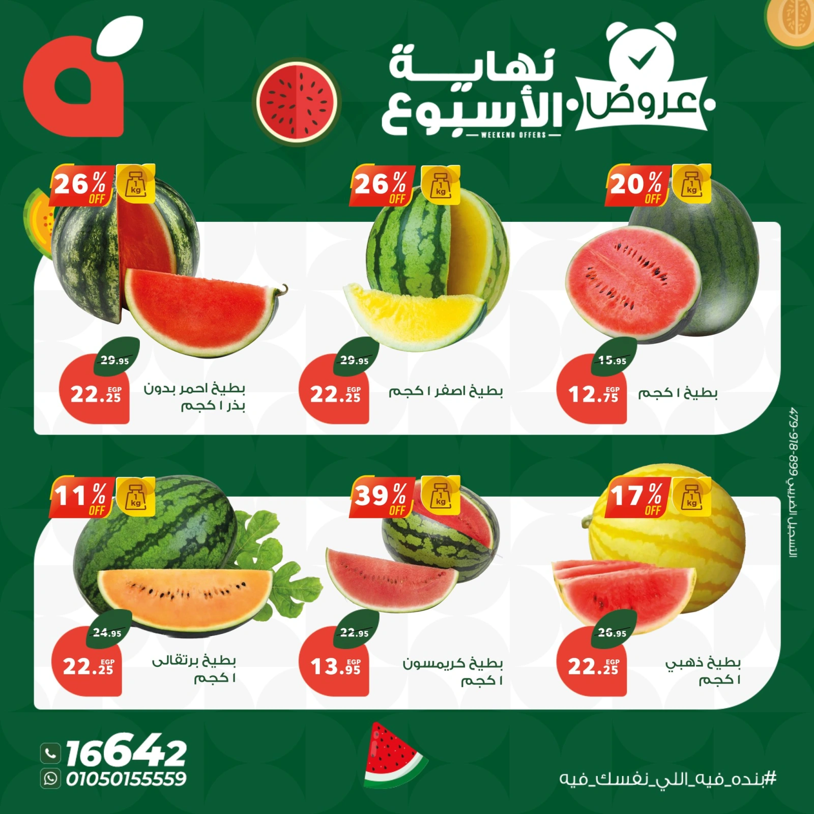 Page 2 in Weekend Deals at Panda Egypt