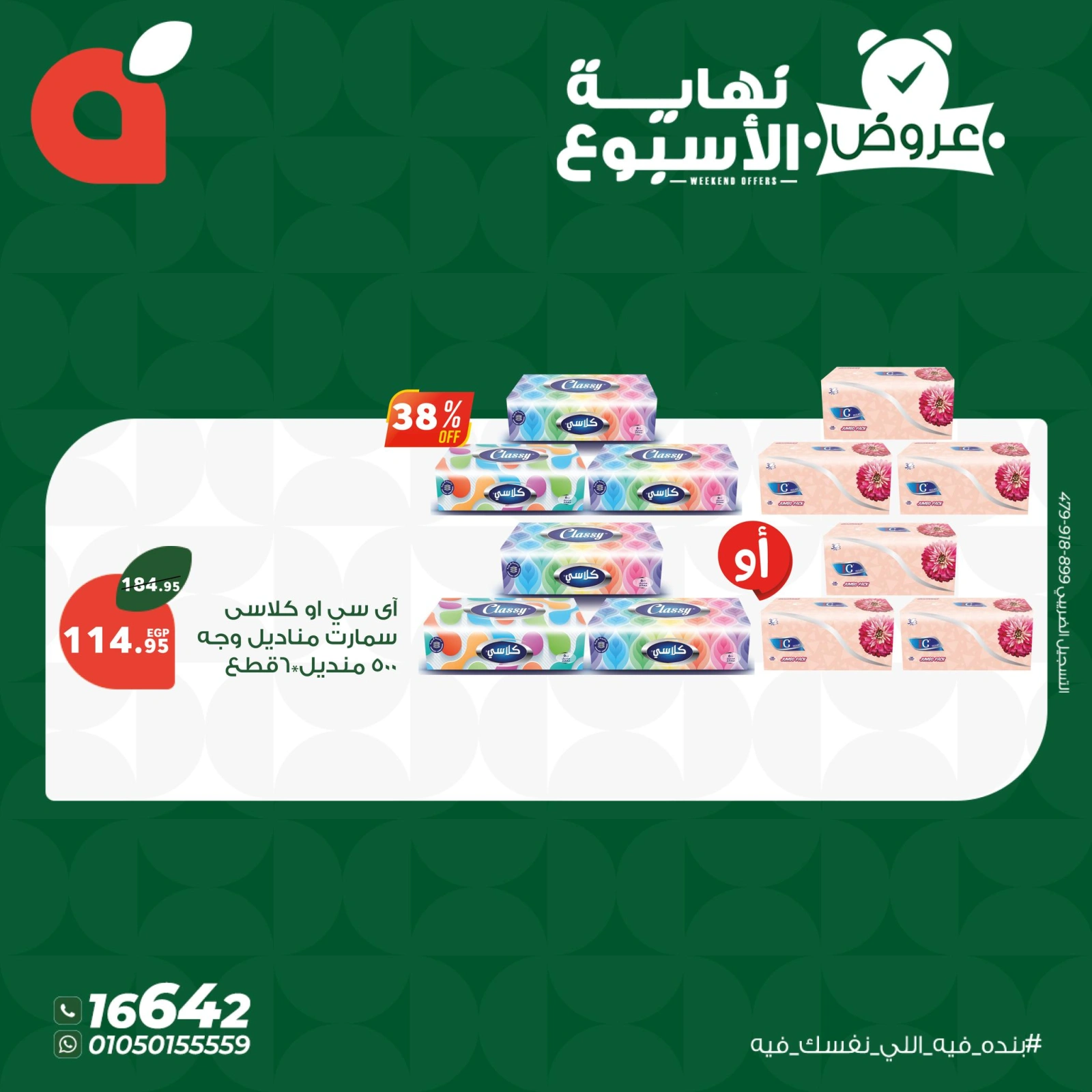 Page 9 in Weekend Deals at Panda Egypt