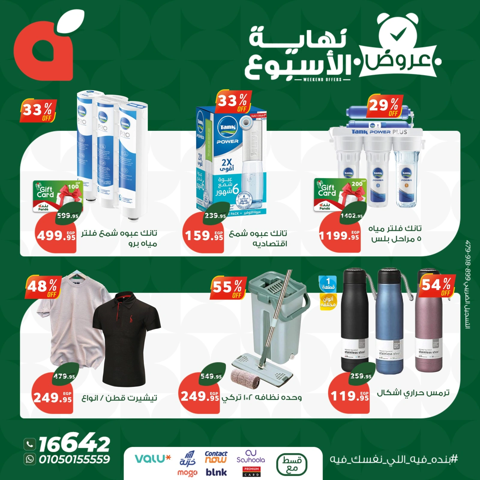 Page 10 in Weekend Deals at Panda Egypt