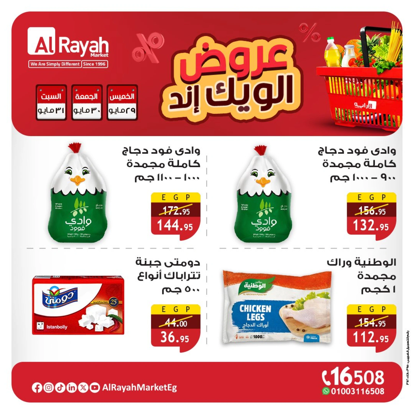 Page 3 dans Offres week-end chez Marché d'Al Rayah Egypte