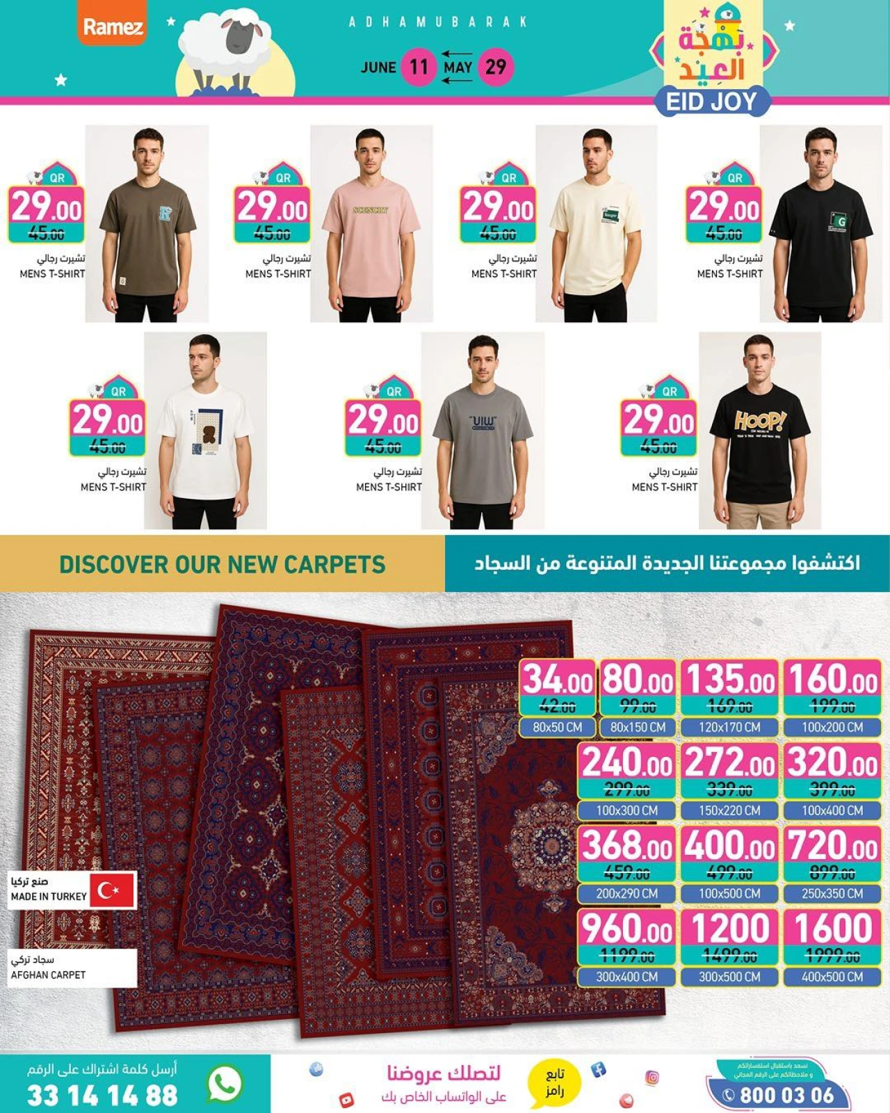 صفحة 32 |عروض بهجة العيد لدي أسواق رامز قطر