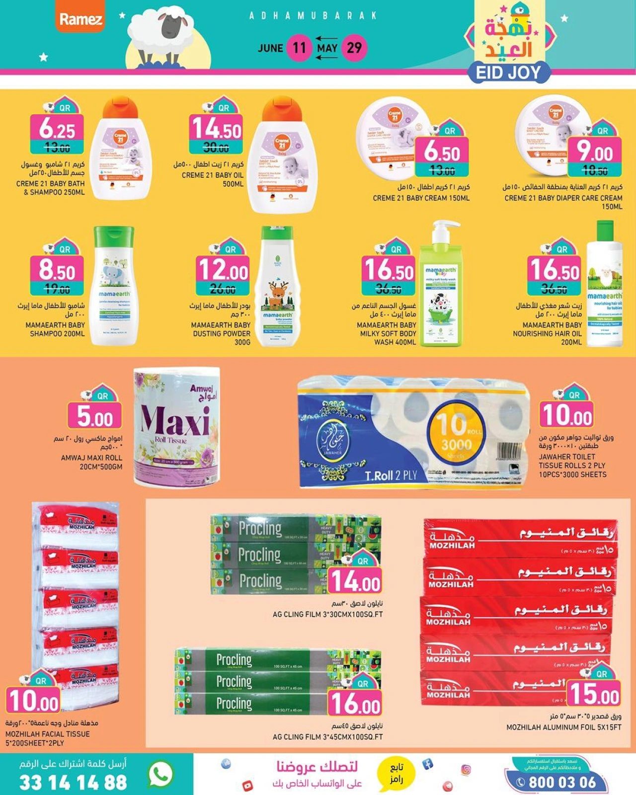 صفحة 12 |عروض بهجة العيد لدي أسواق رامز قطر