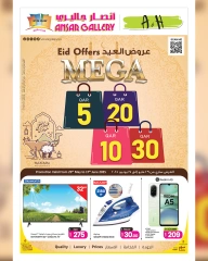 صفحة 1 ضمن عروض العيد في أنصار جاليرى قطر
