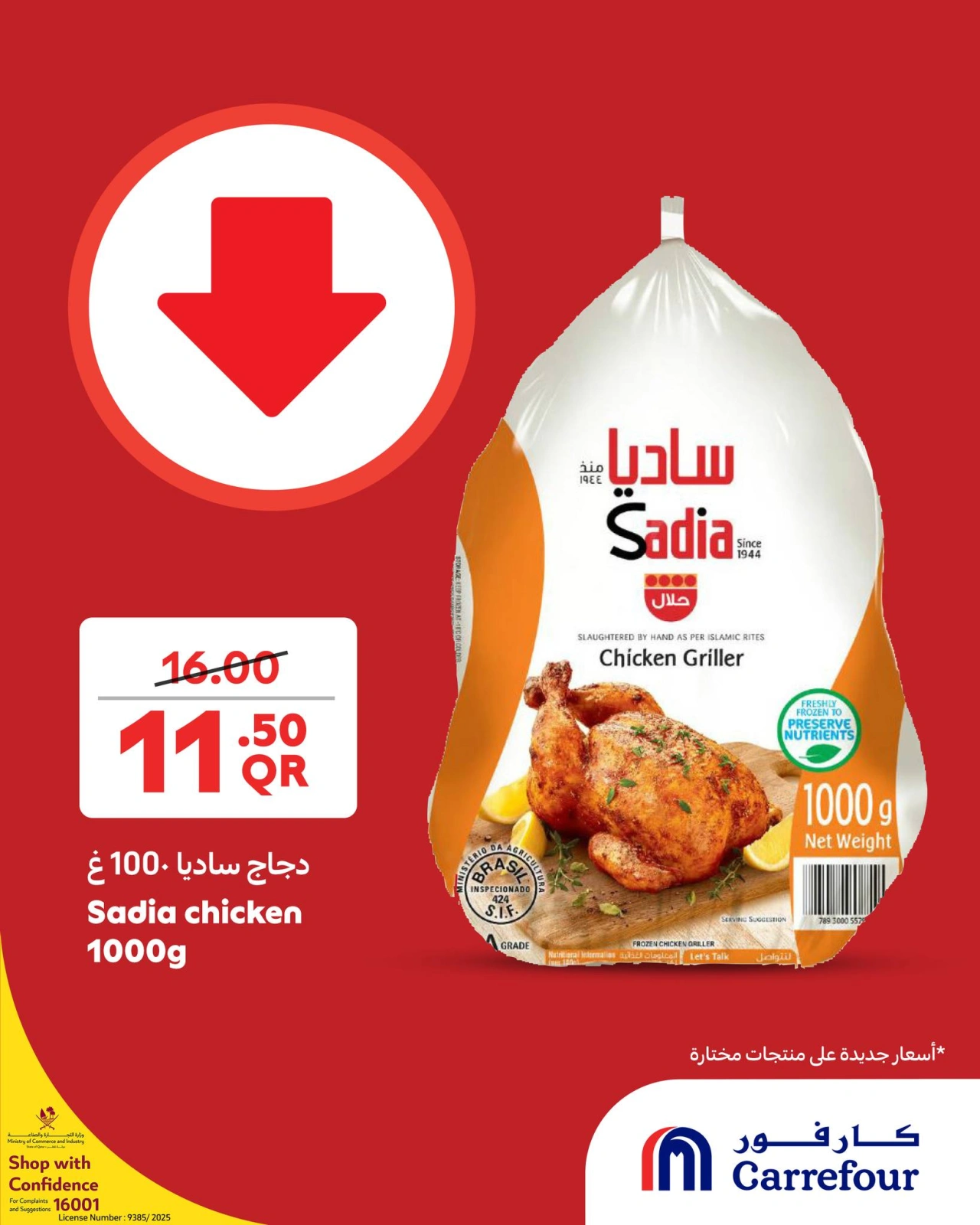 Page 2 dans Prix bas tous chez Carrefour Qatar
