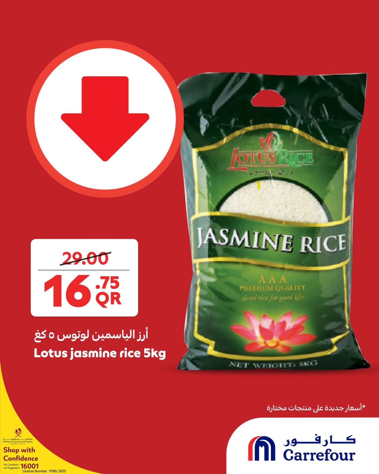 Page 1 dans Prix bas tous chez Carrefour Qatar