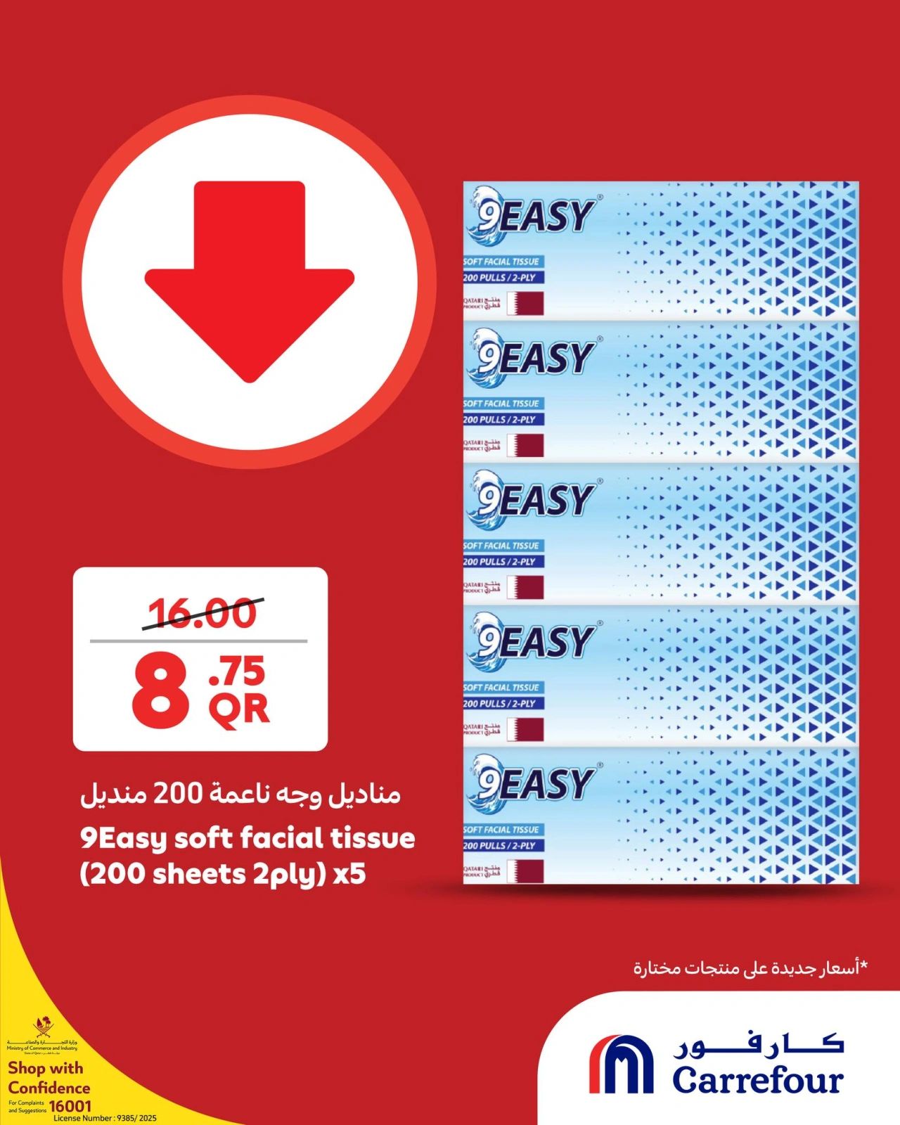 Page 5 dans Prix bas tous chez Carrefour Qatar