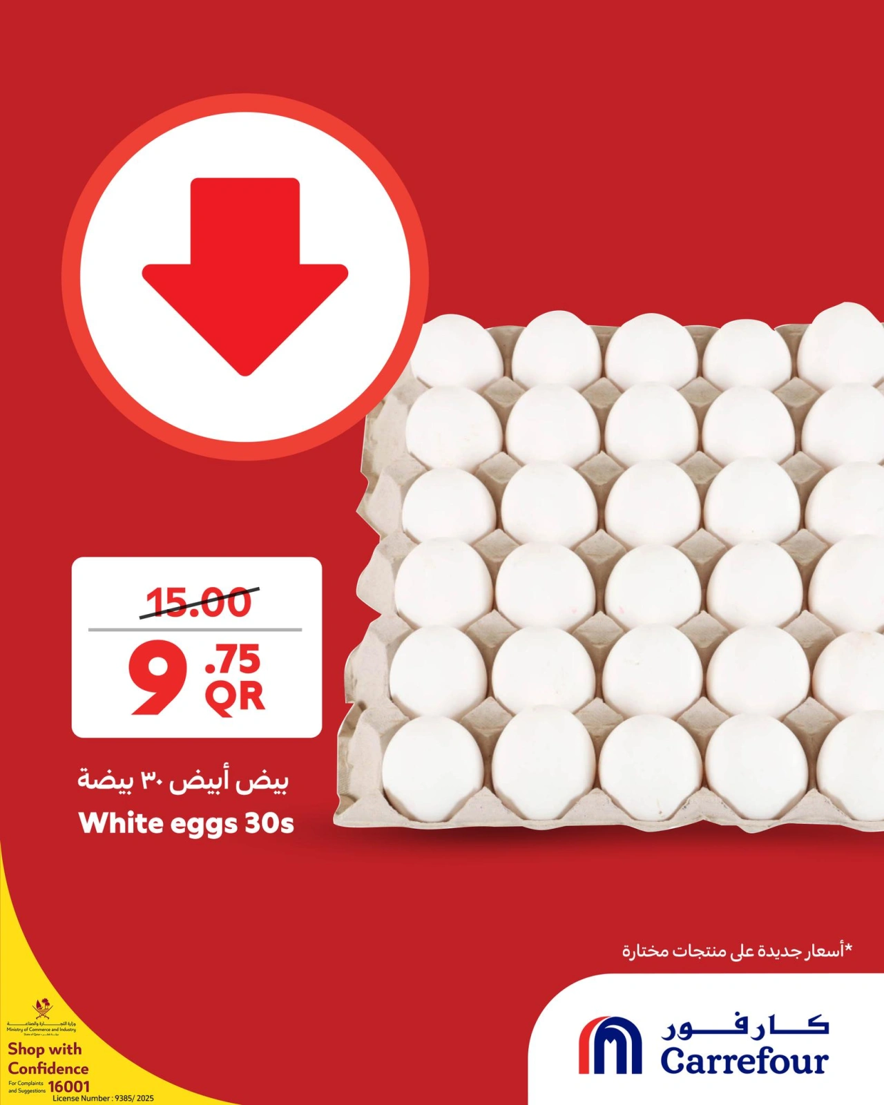 Page 3 dans Prix bas tous chez Carrefour Qatar
