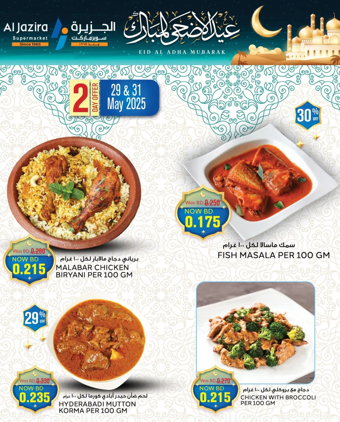 Page 1 in Eid Al Adha offers at Al jazira supermarket Bahrain