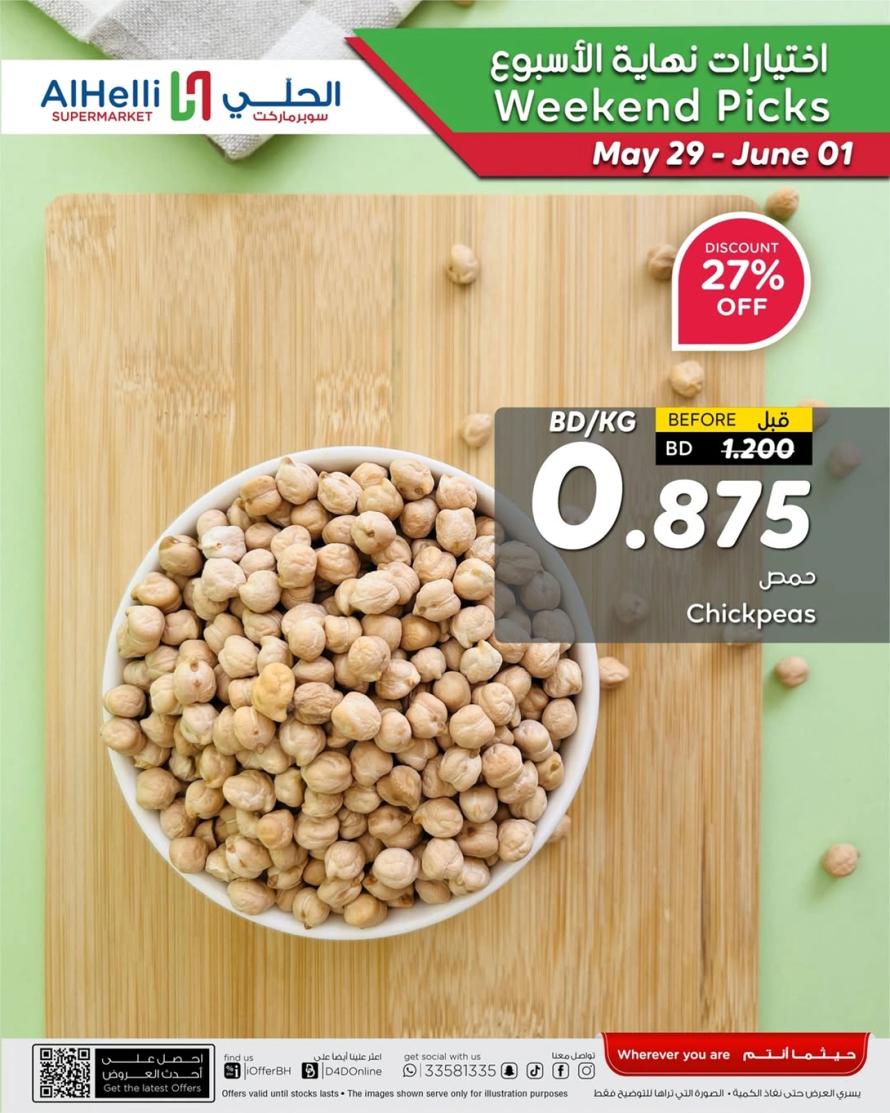Page 1 in Weekend Deals at Al Helli Bahrain