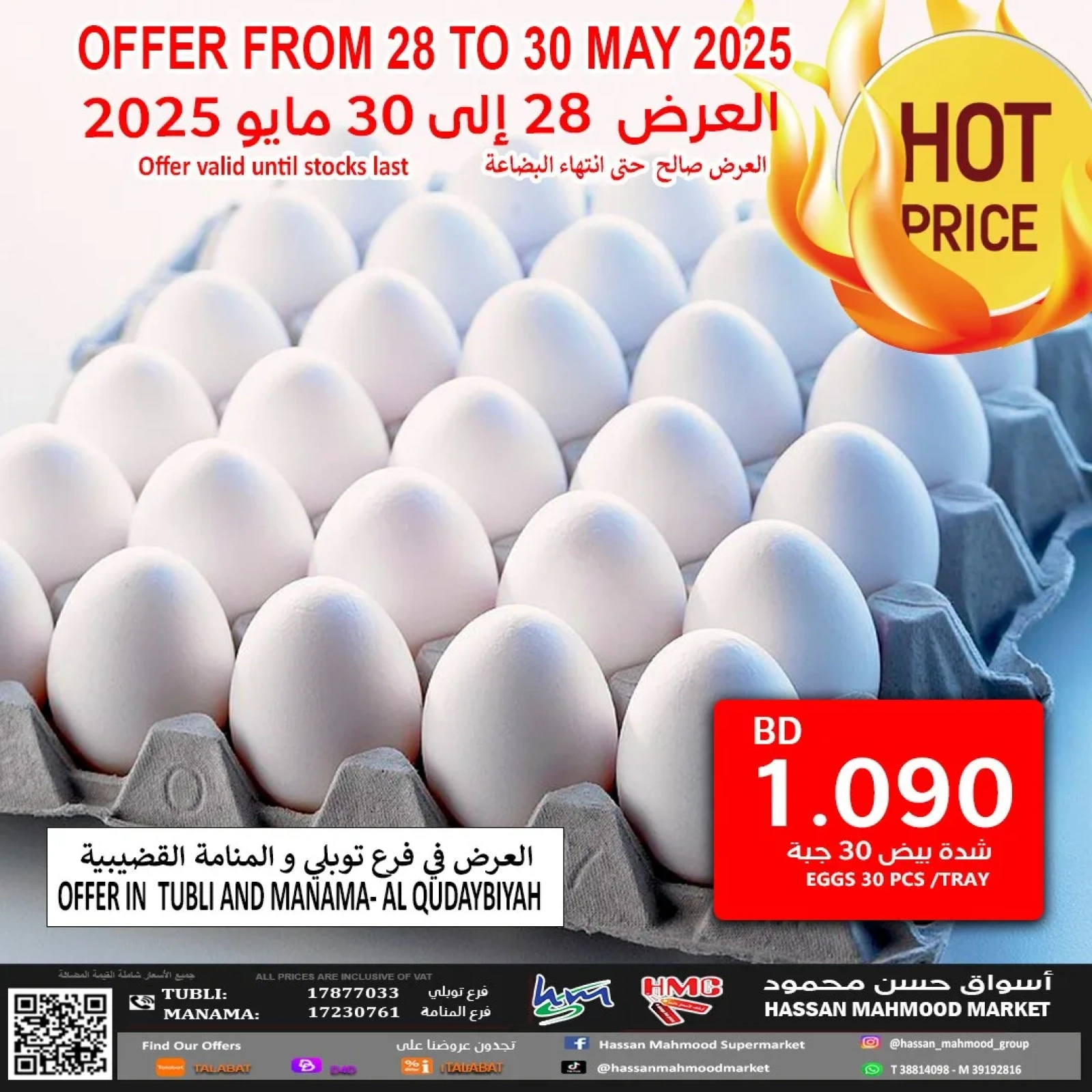 Page 1 in Hot Prices at Hassan Mahmoud Markets Bahrain
