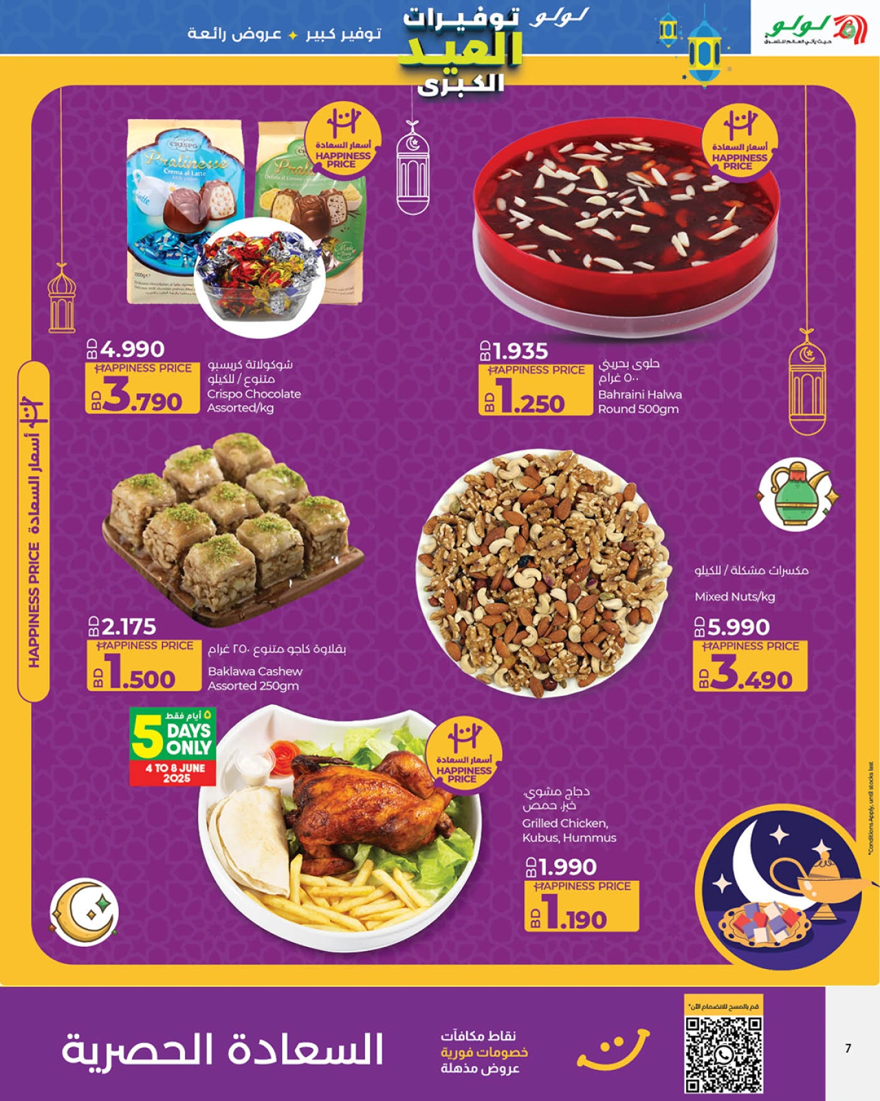 Page 7 in The Big Eid Savers at lulu Bahrain