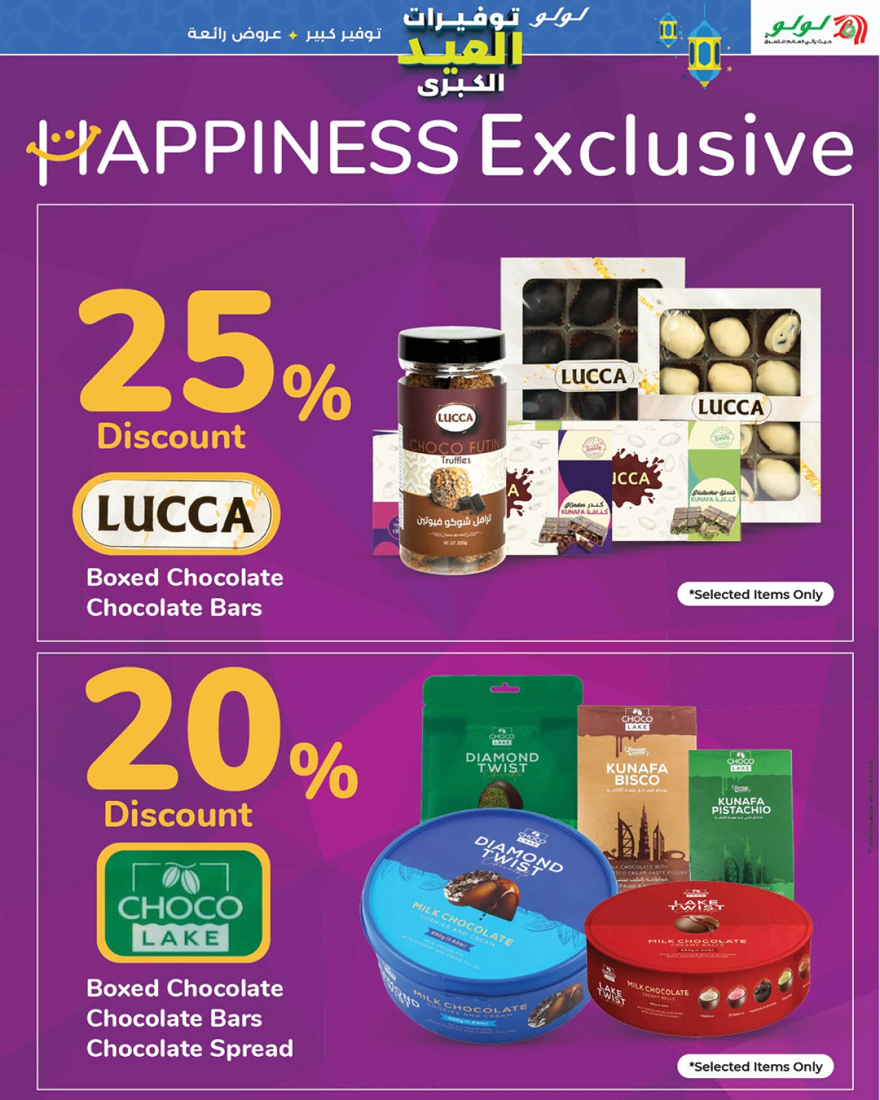 Page 5 in The Big Eid Savers at lulu Bahrain