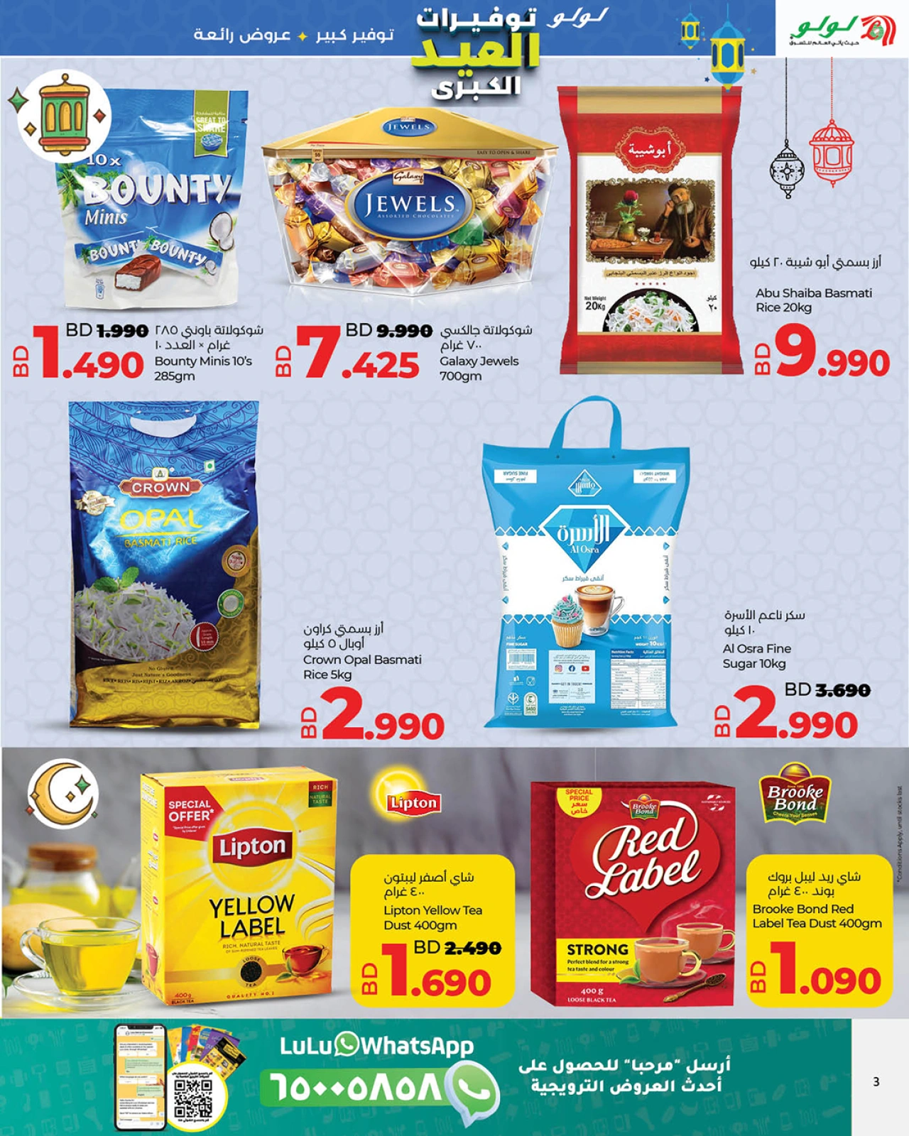 Page 3 in The Big Eid Savers at lulu Bahrain