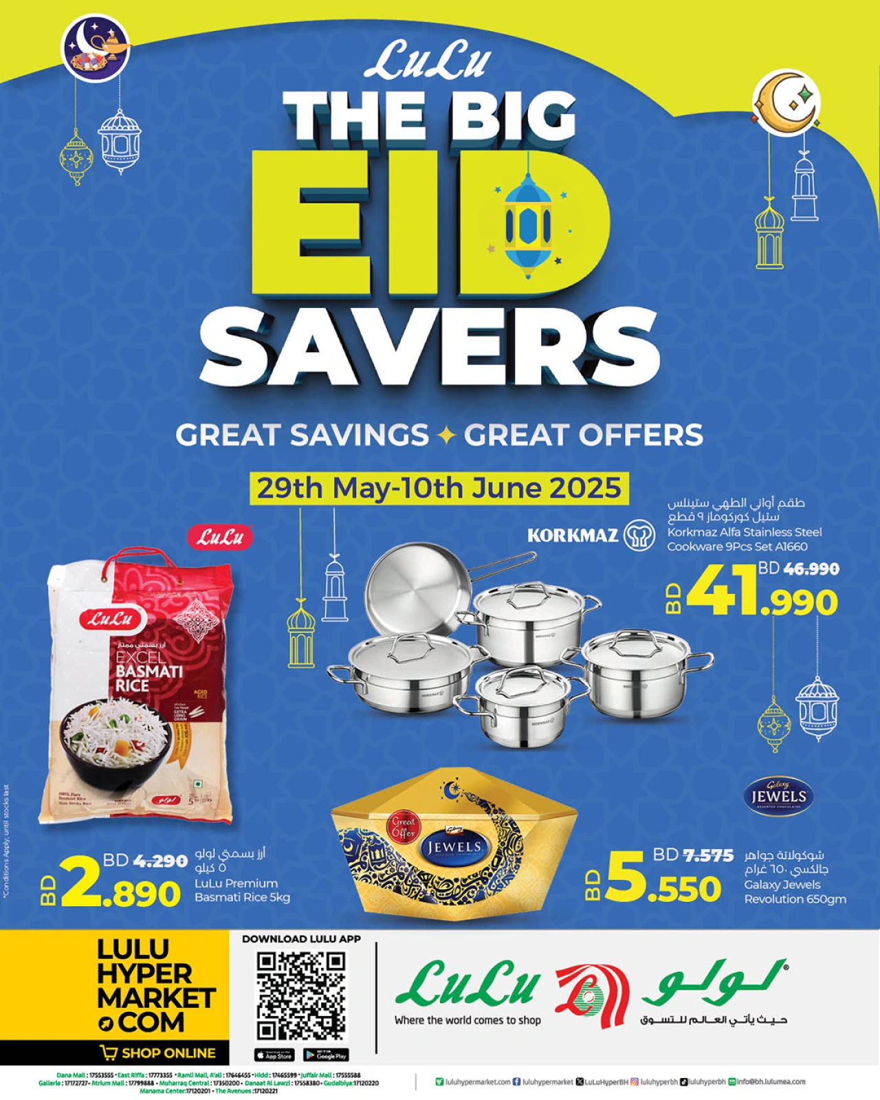 Page 1 in The Big Eid Savers at lulu Bahrain