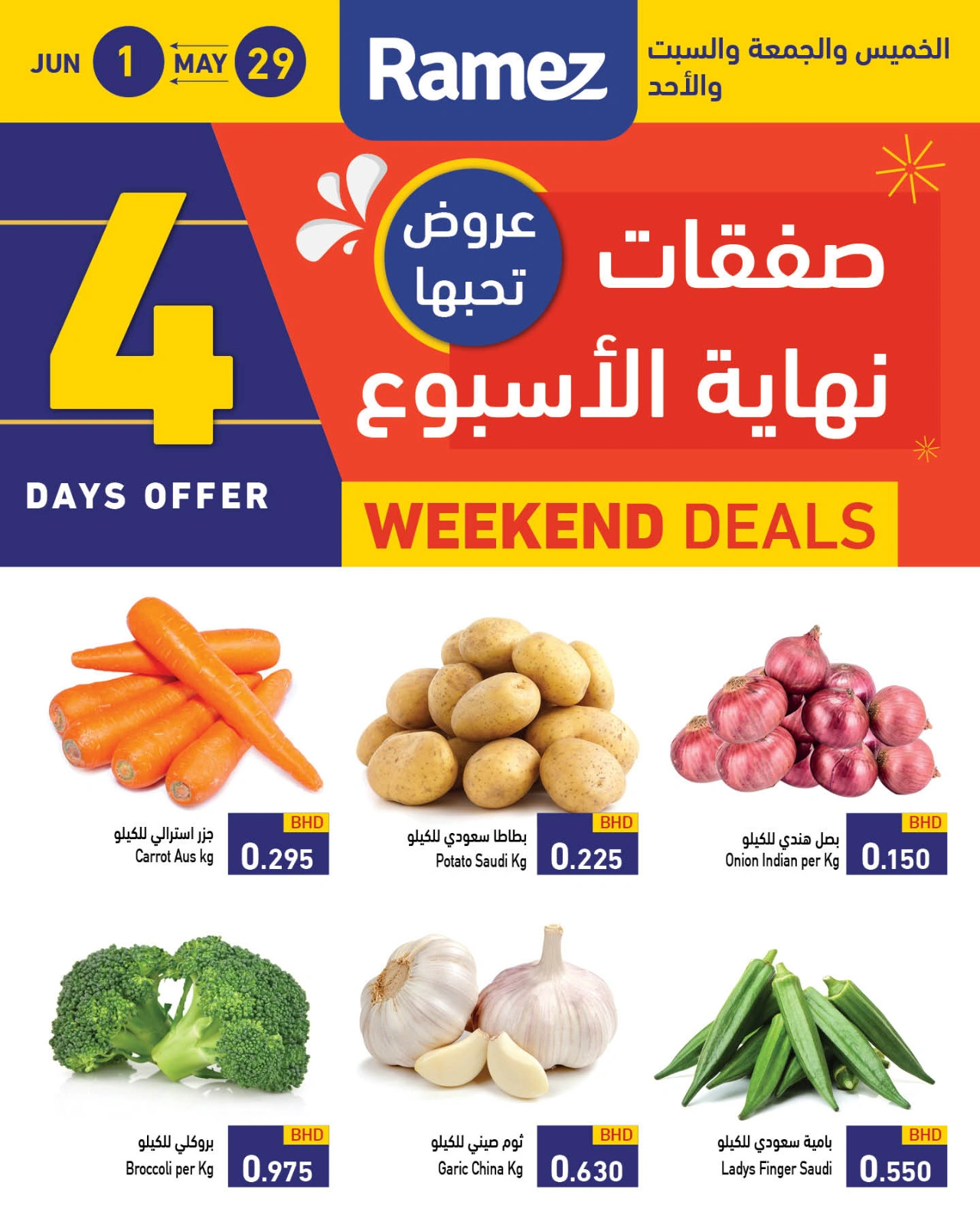 Page 1 in Weekend Deals at Ramez Markets Bahrain