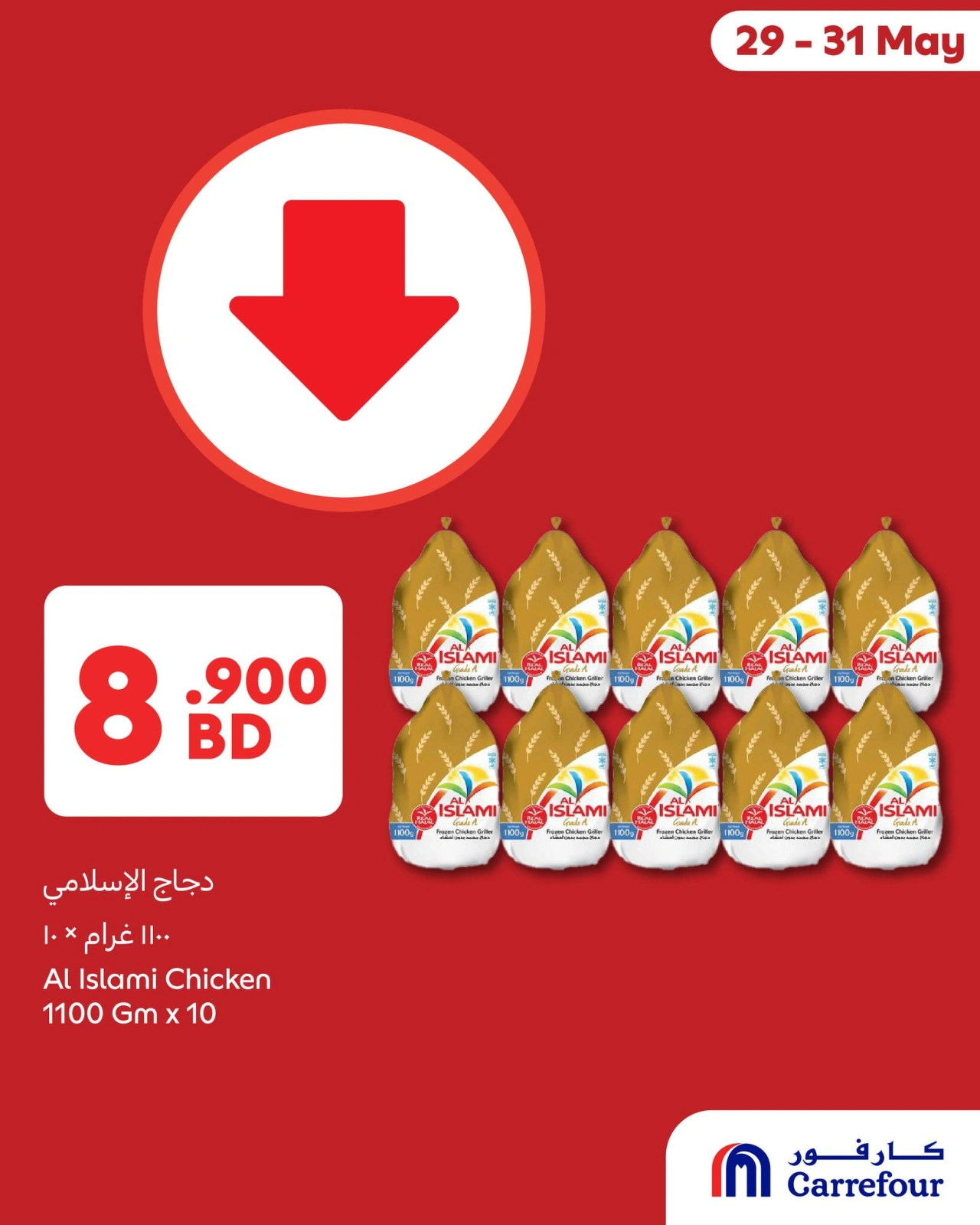 صفحة 2 ضمن إختيارات نهاية الاسبوع في كارفور البحرين